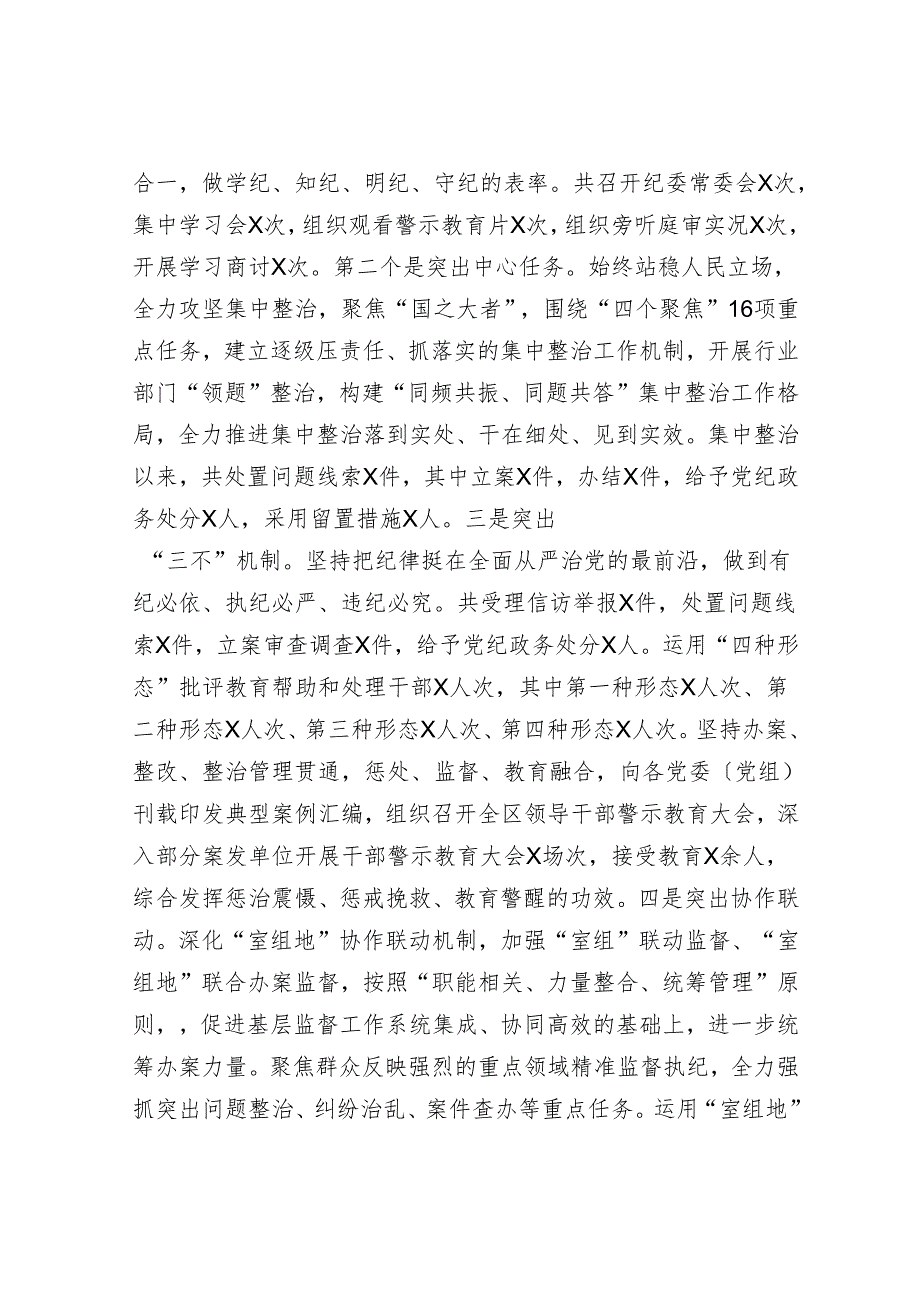 在年度务虚会上的交流发言.docx_第2页