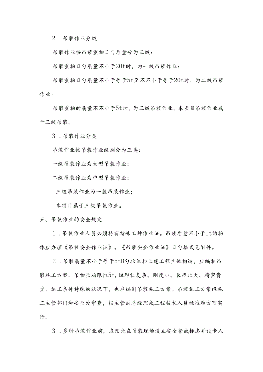 吊装作业专项方案.docx_第2页