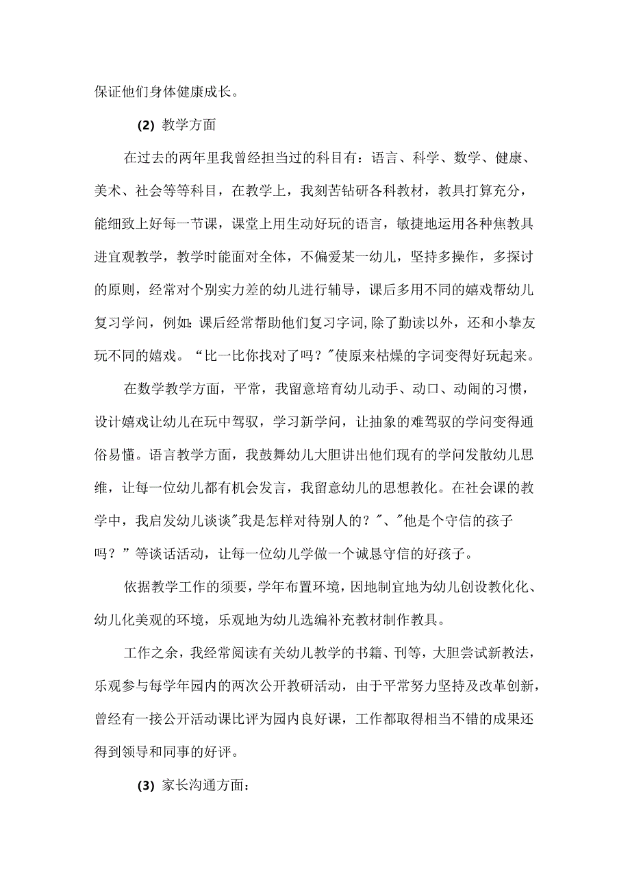 幼儿园教师个人年终述职报告.docx_第2页