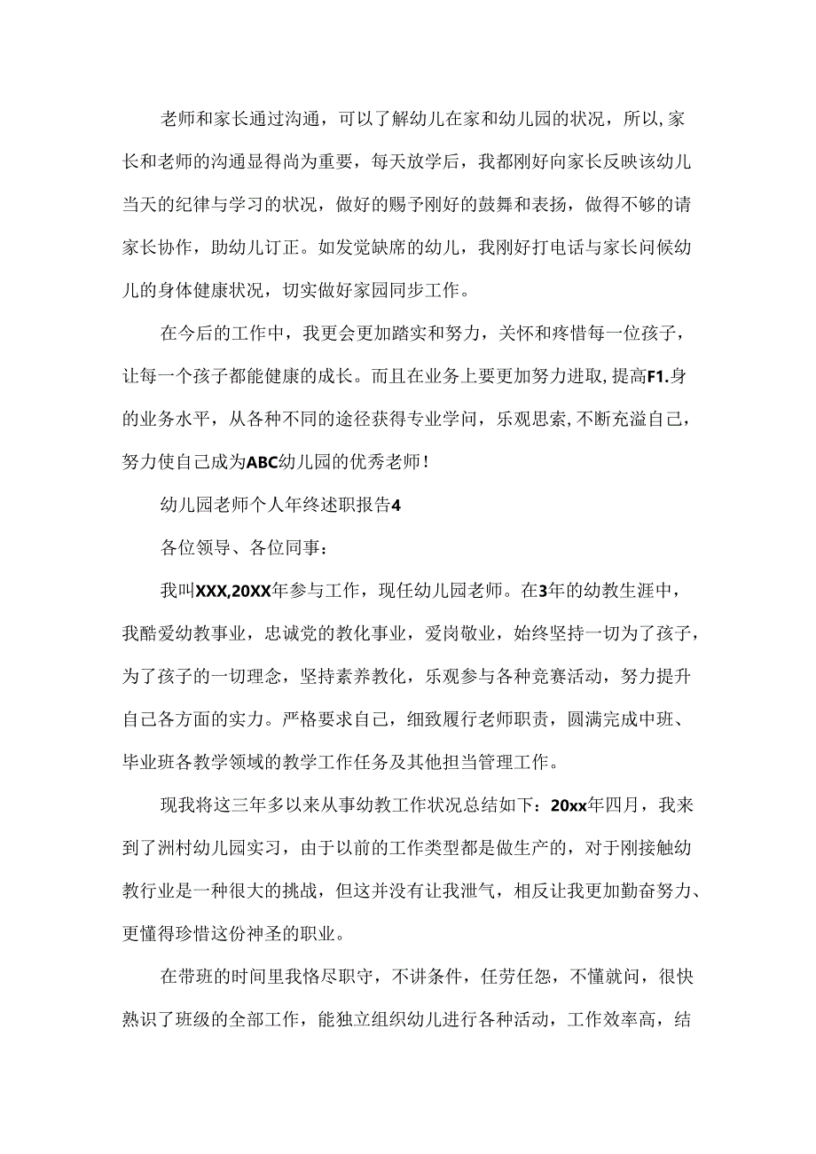 幼儿园教师个人年终述职报告.docx_第3页