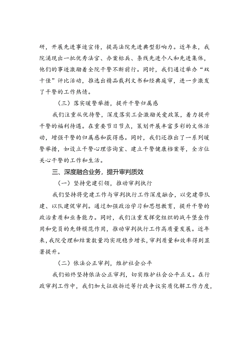 某某市法院关于加强机关党建工作情况的汇报.docx_第3页