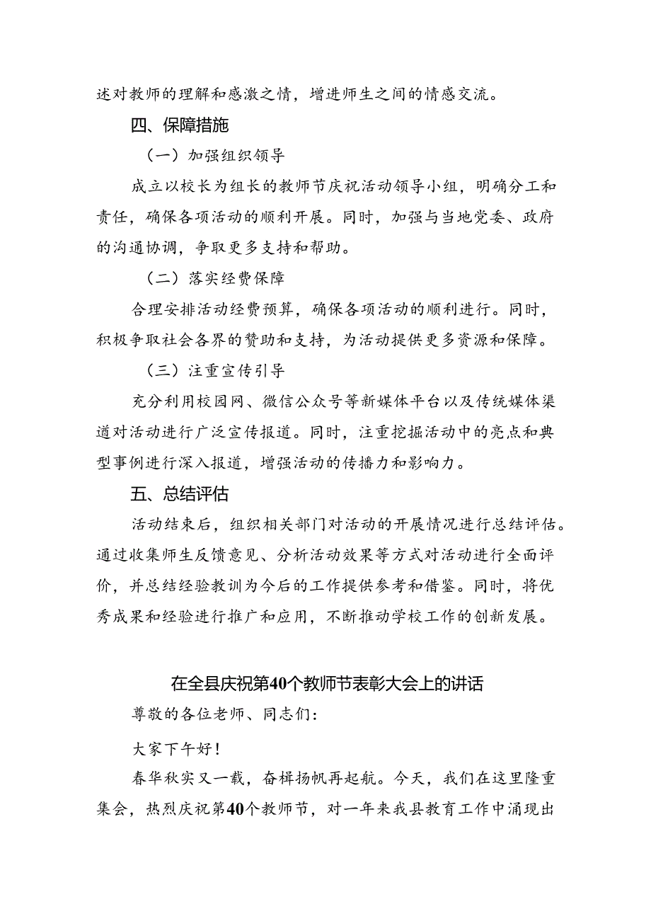 （7篇）学校2024年庆祝教师节系列活动方案优选.docx_第3页