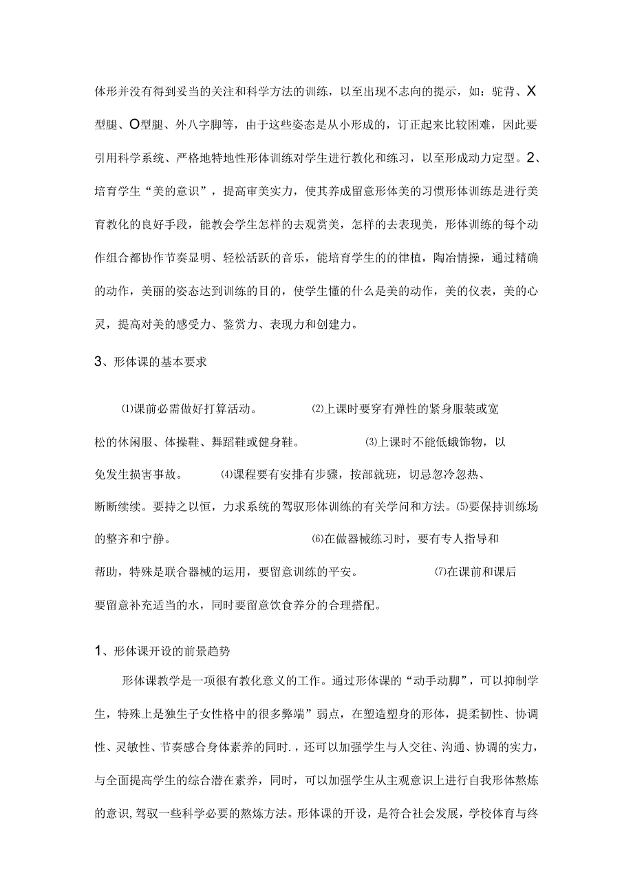 形体课论文.docx_第2页