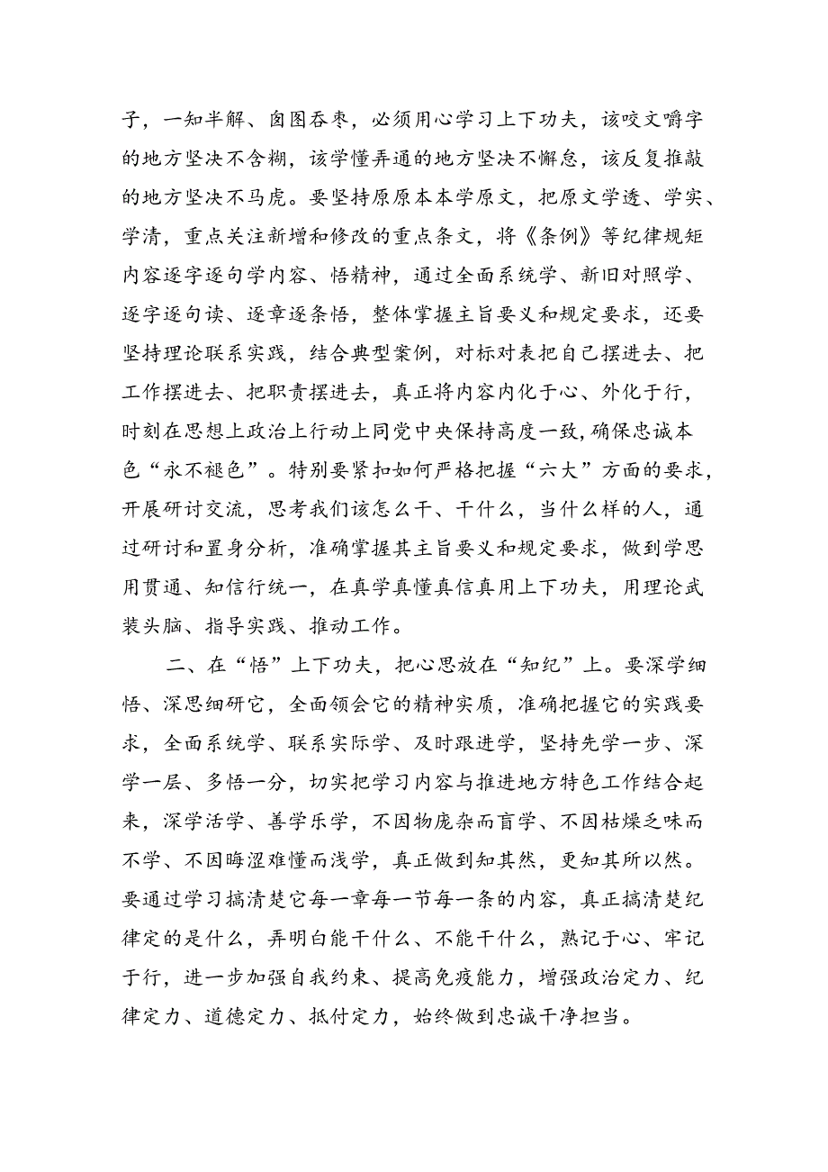 集中学习培训班开班仪式.docx_第2页