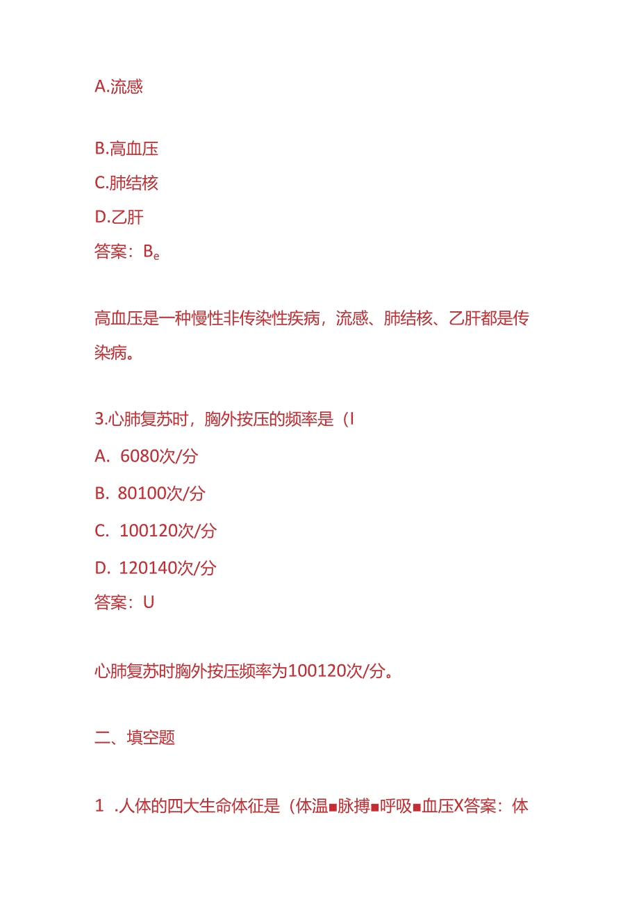 知识题库-医生入职考试题及答案.docx_第2页