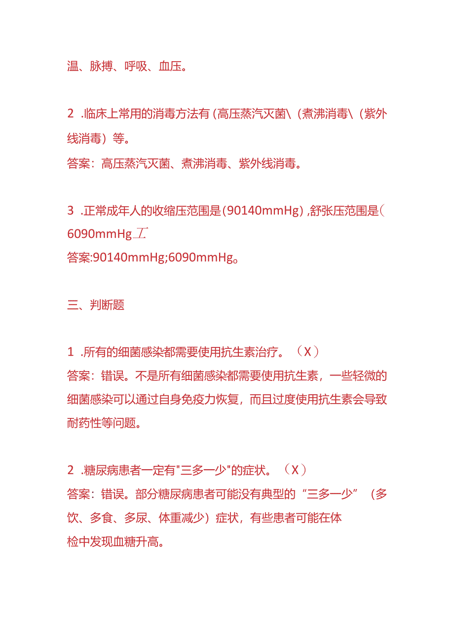 知识题库-医生入职考试题及答案.docx_第3页