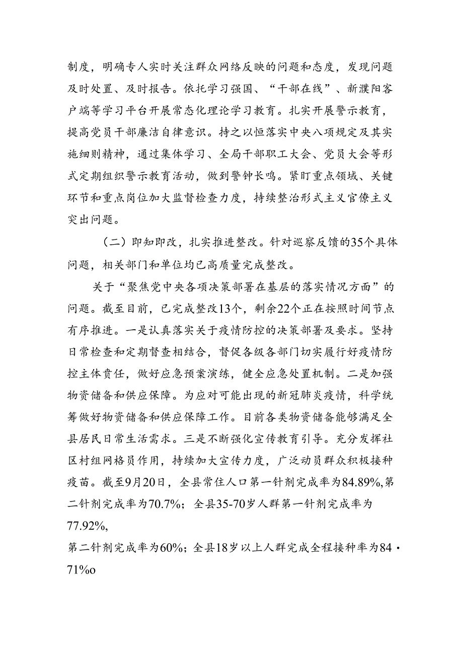 2024年县直部门巡察整改情况报告.docx_第2页