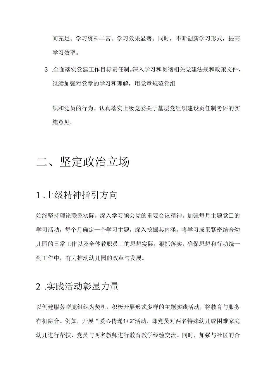 1.幼儿园党支部党建工作计划（最新版）.docx_第2页