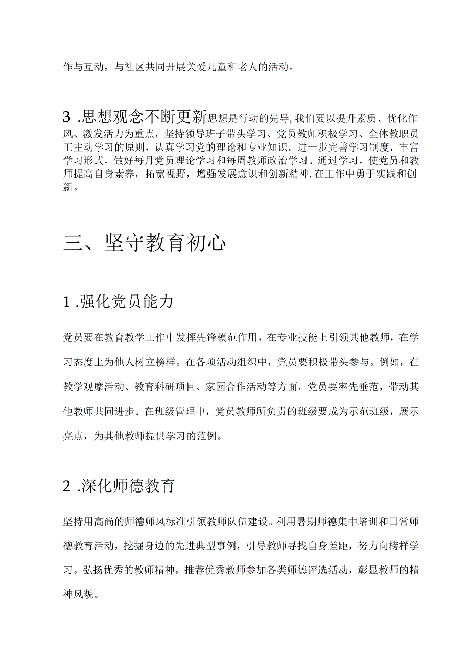 1.幼儿园党支部党建工作计划（最新版）.docx_第3页