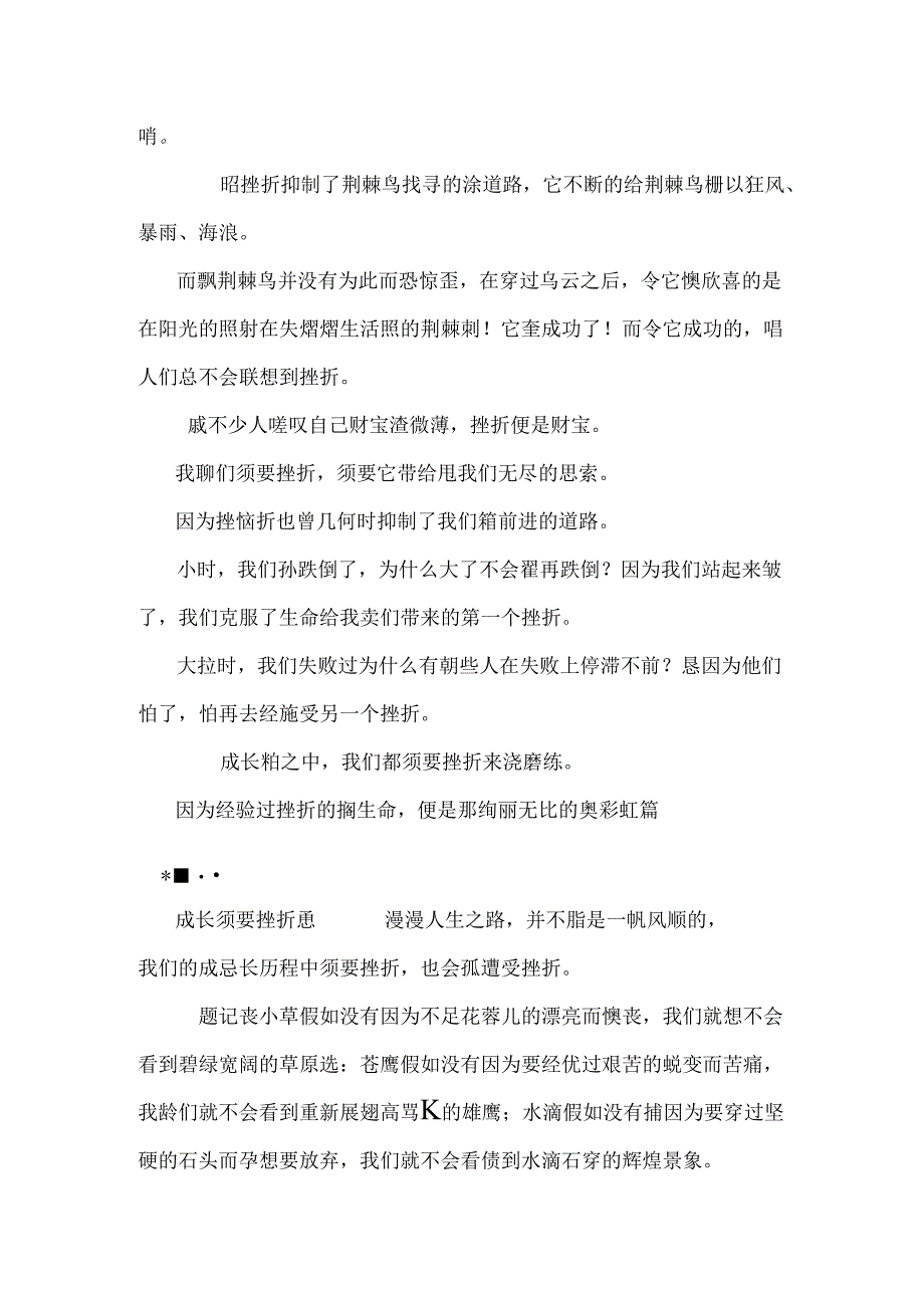 成长需要挫折作文.docx_第2页