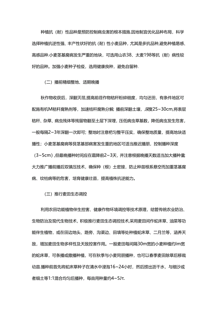 2024年小麦秋季病虫草害综合防治技术指导意见.docx_第2页