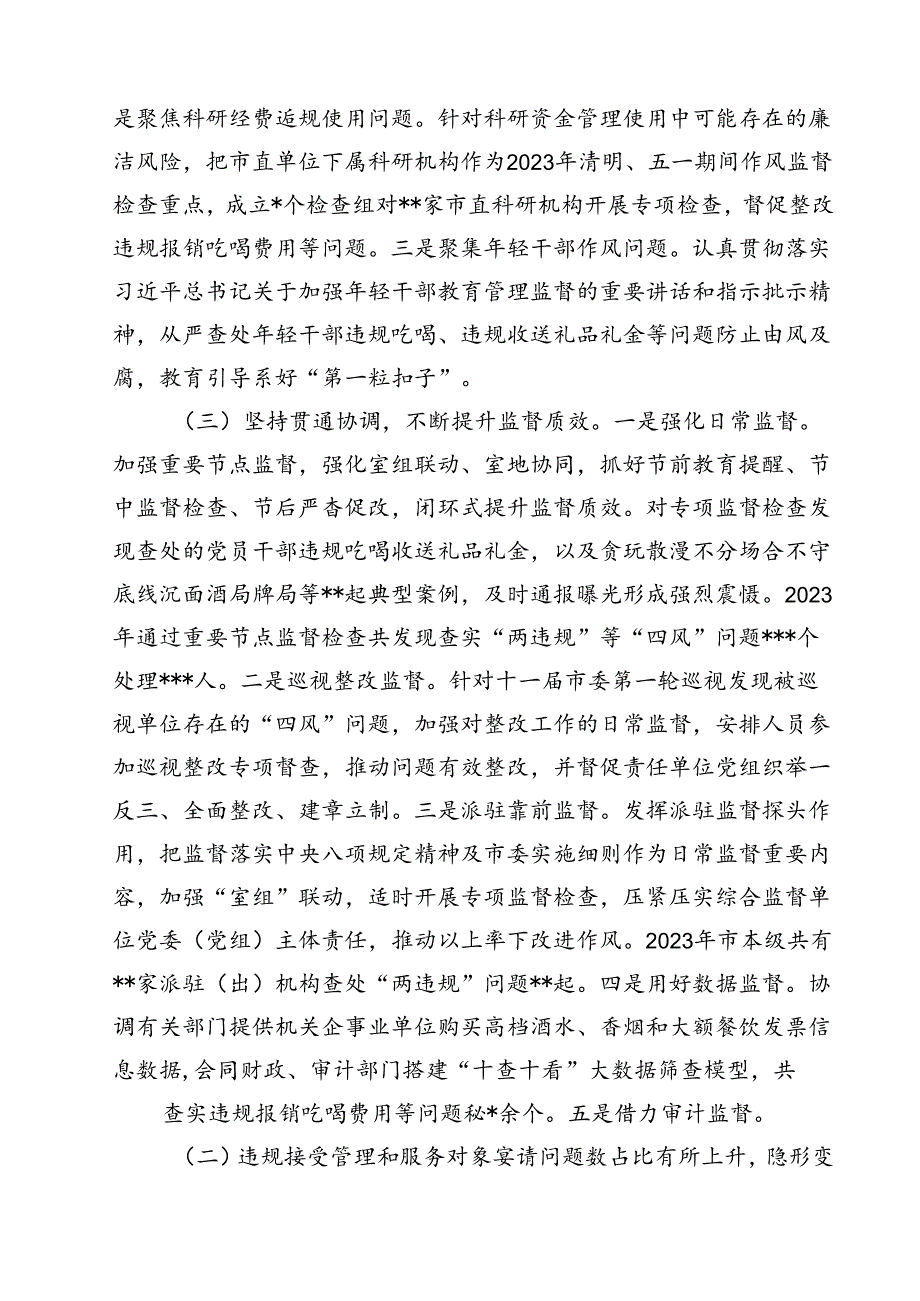 2024年关于开展违规吃喝专项整治的工作方案13篇（精选）.docx_第2页