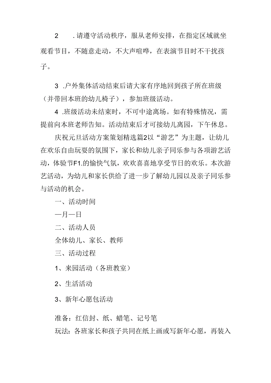 庆祝元旦活动方案策划.docx_第3页