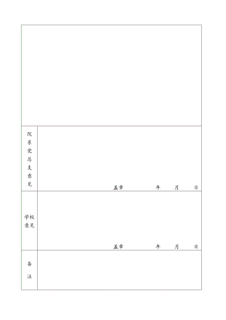 运城学院先进班集体审批表.docx_第2页