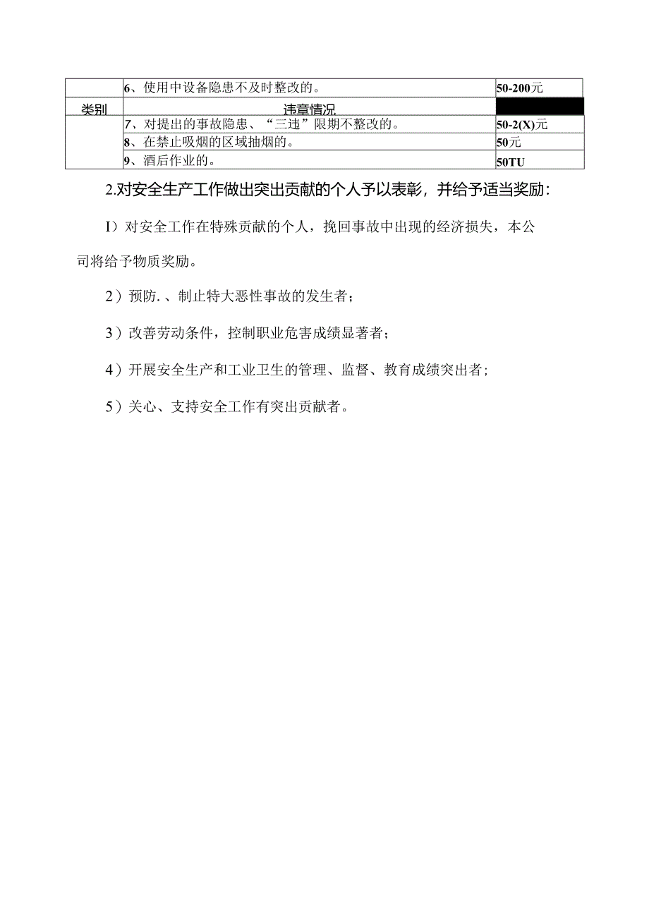 XX商贸股份有限公司安全生产奖励和惩罚制度（2024年）.docx_第2页