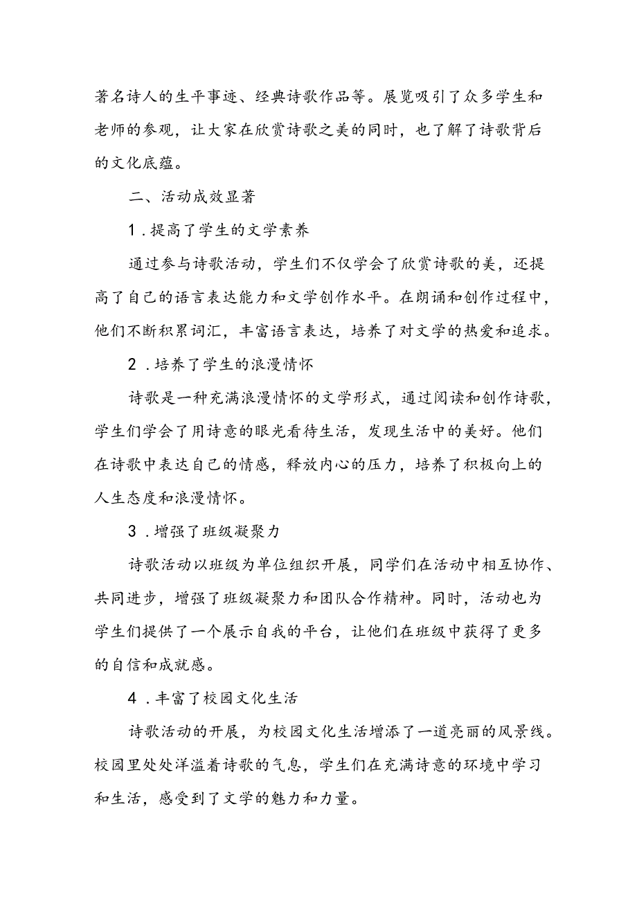 小学诗歌浪漫情怀活动总结.docx_第2页