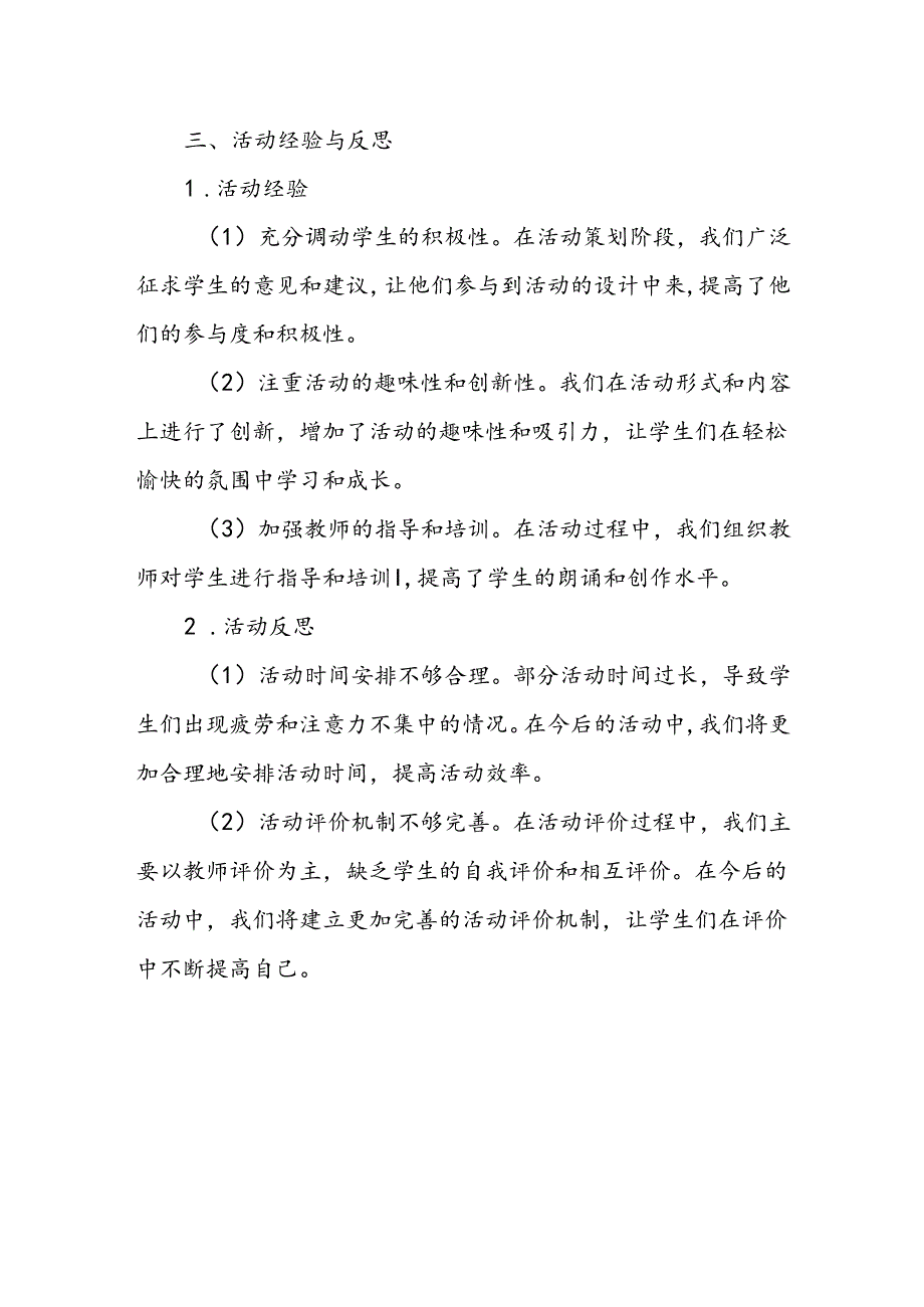 小学诗歌浪漫情怀活动总结.docx_第3页