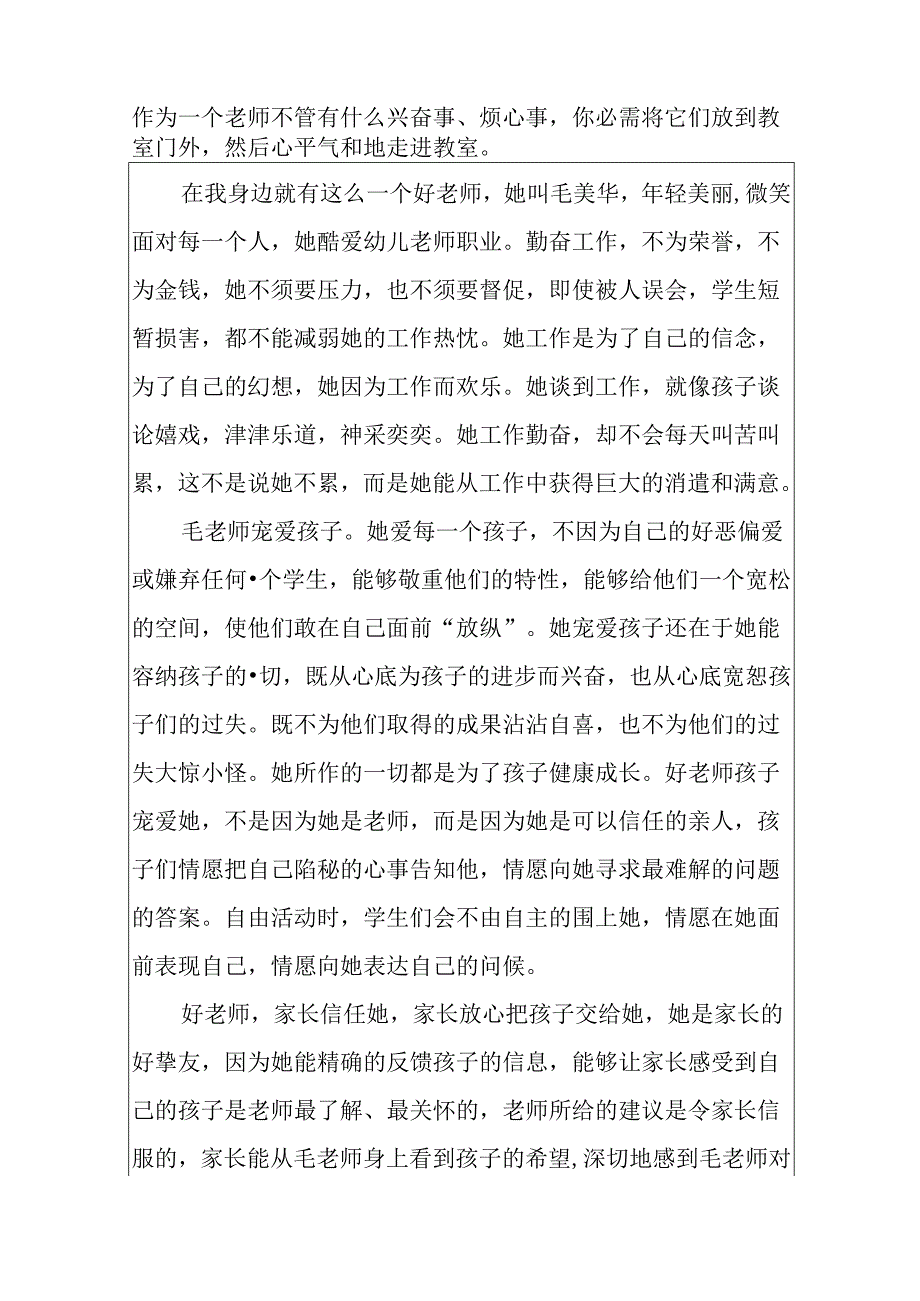 我的老师日记怎么写.docx_第3页