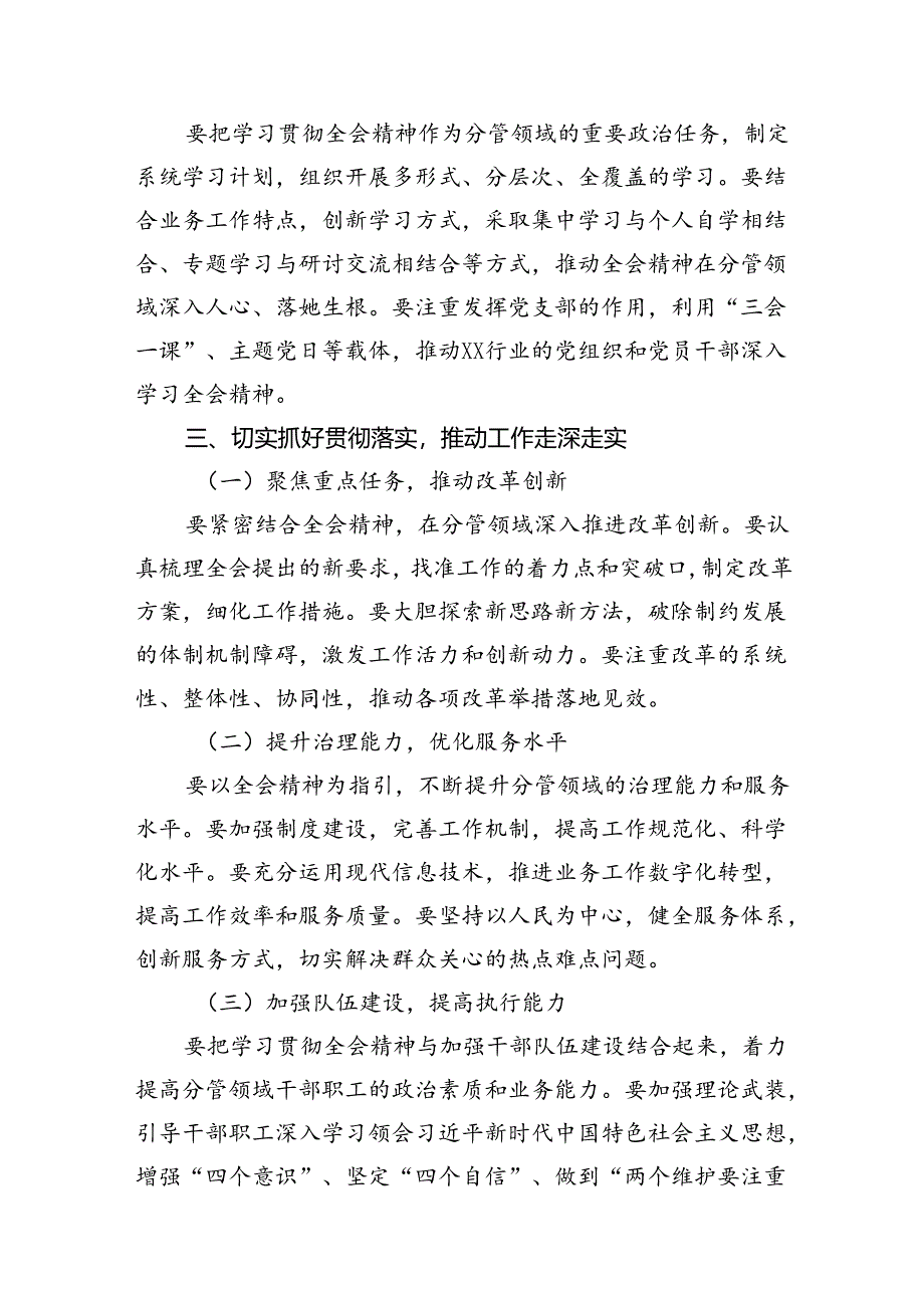 （11篇）理论学习中心组集中学习二十届三中全会精神研讨发言范文.docx_第2页