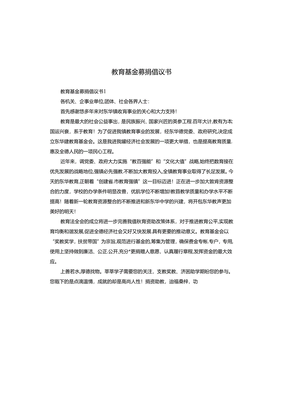 教育基金募捐倡议书.docx_第1页