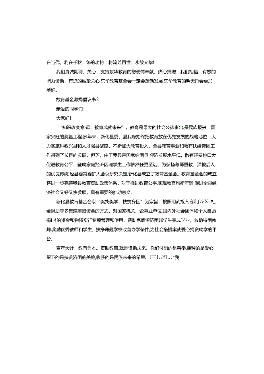 教育基金募捐倡议书.docx_第2页