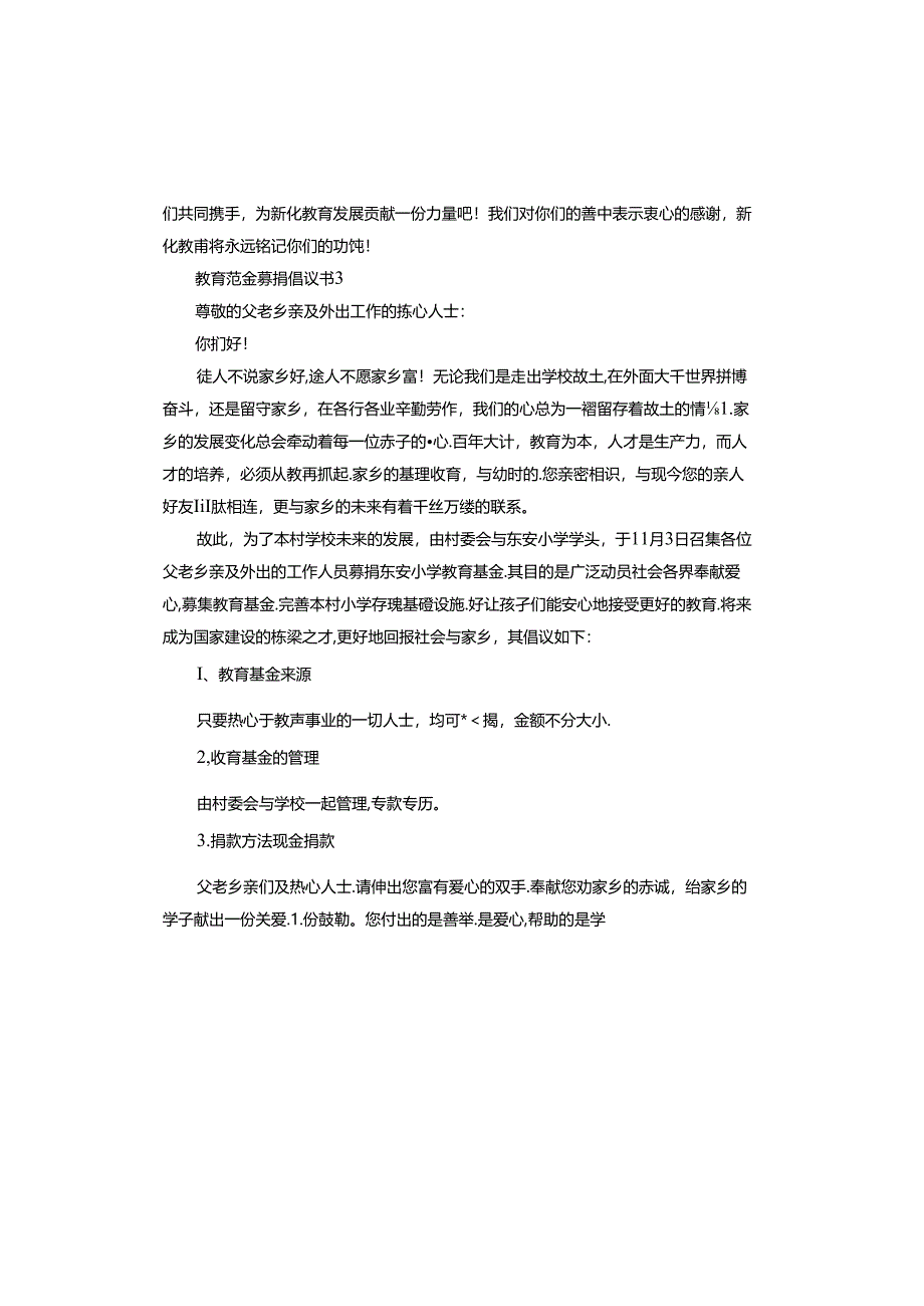 教育基金募捐倡议书.docx_第3页