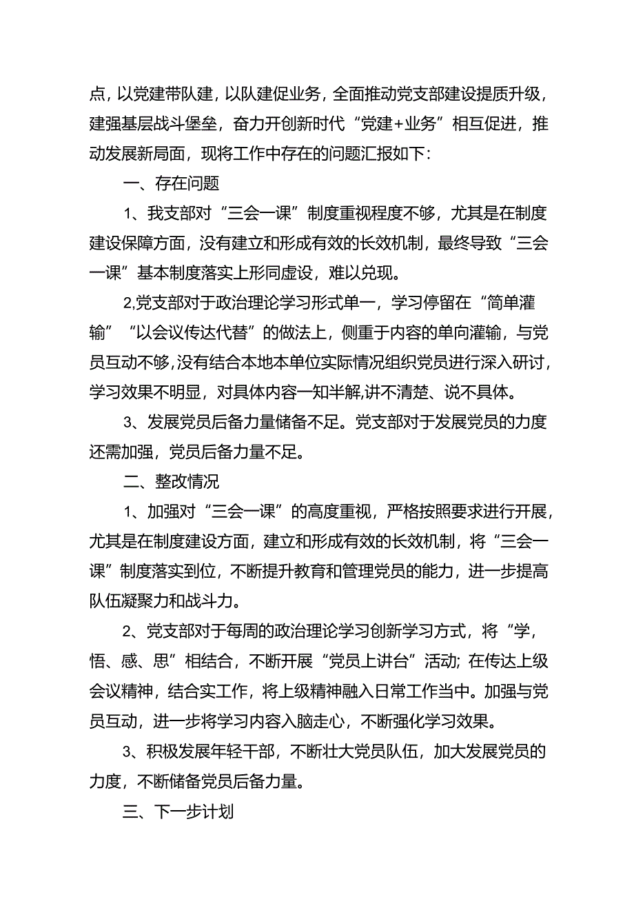 党支部“五个好”党支部创建工作情况报告范文精选(14篇).docx_第2页