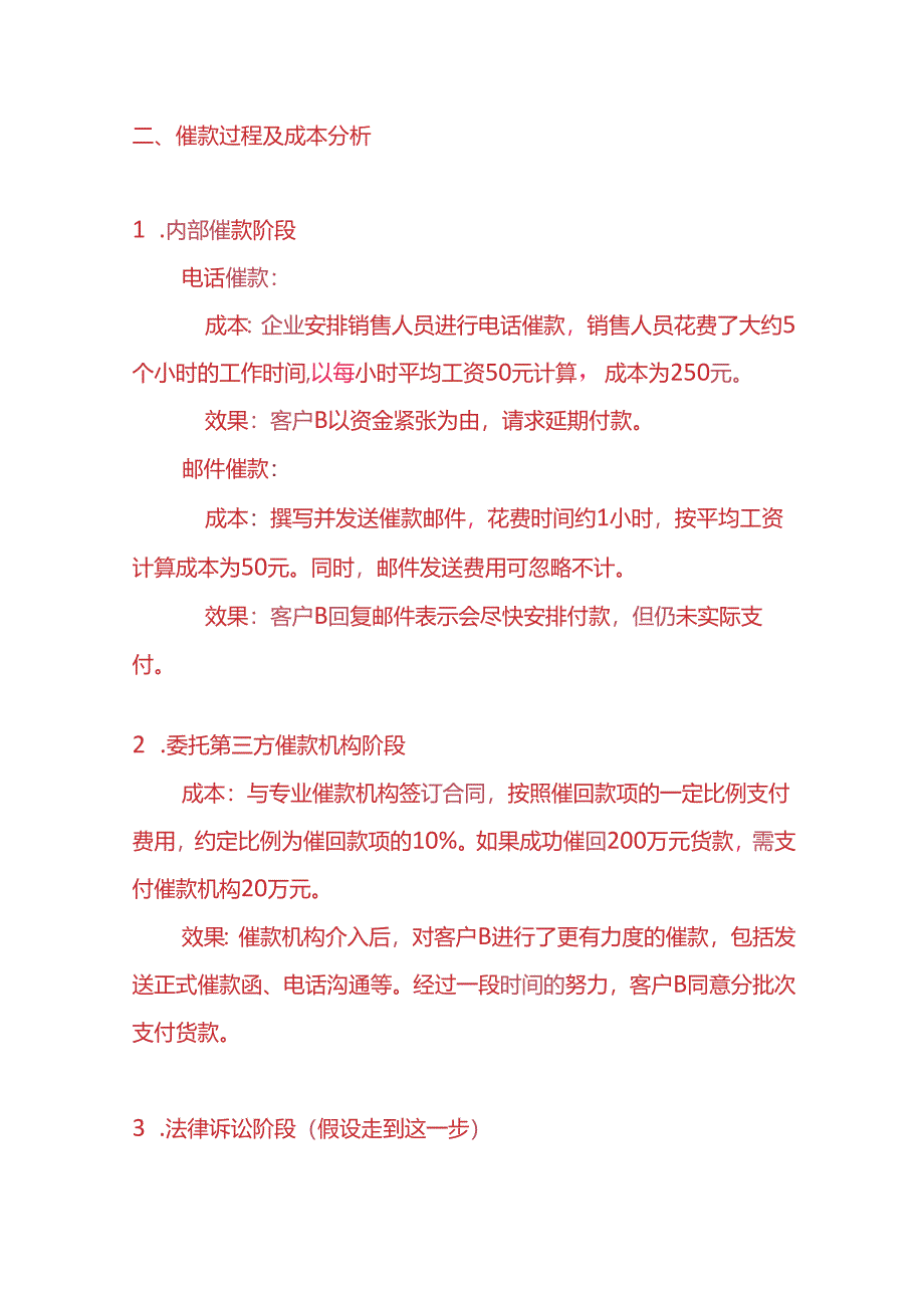 电话催款时的迂回话术范本-企业管理.docx_第3页