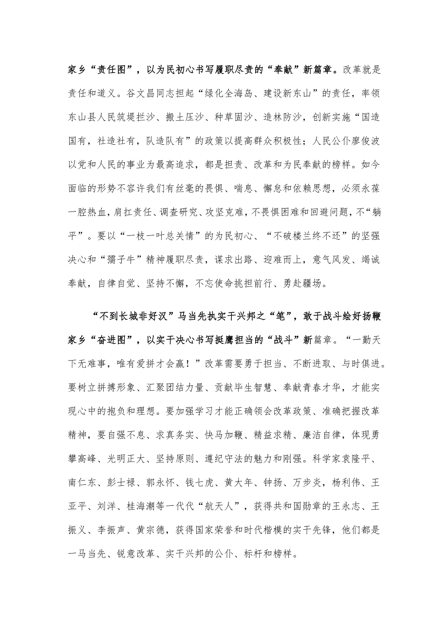 全面深化改革推进乡村振兴座谈发言.docx_第2页