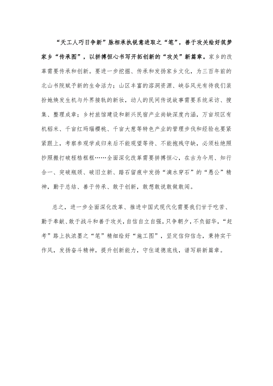 全面深化改革推进乡村振兴座谈发言.docx_第3页