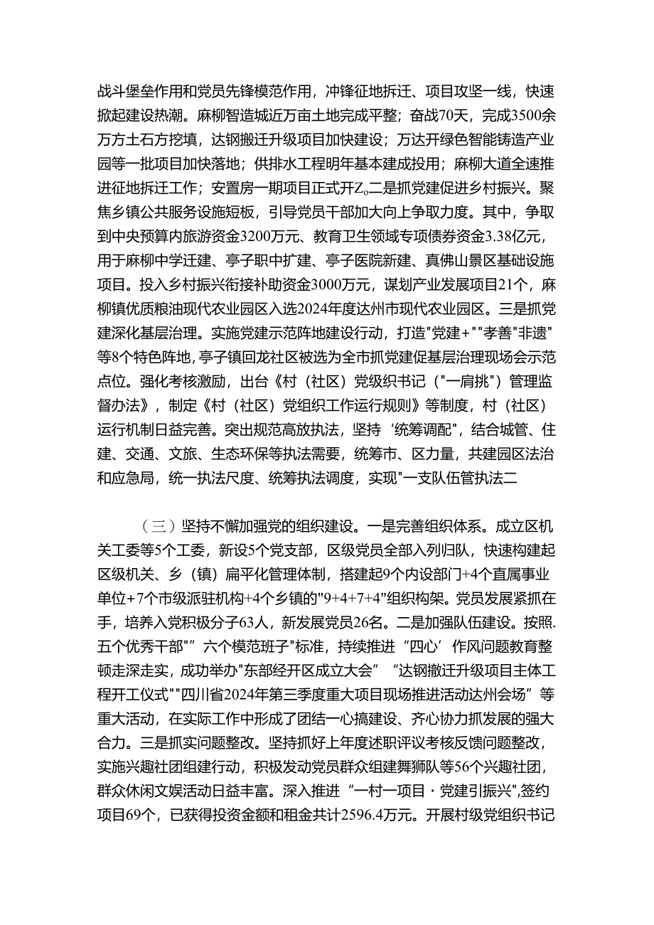 区党工委书记2024-2025年抓基层党建工作述职报告.docx_第2页