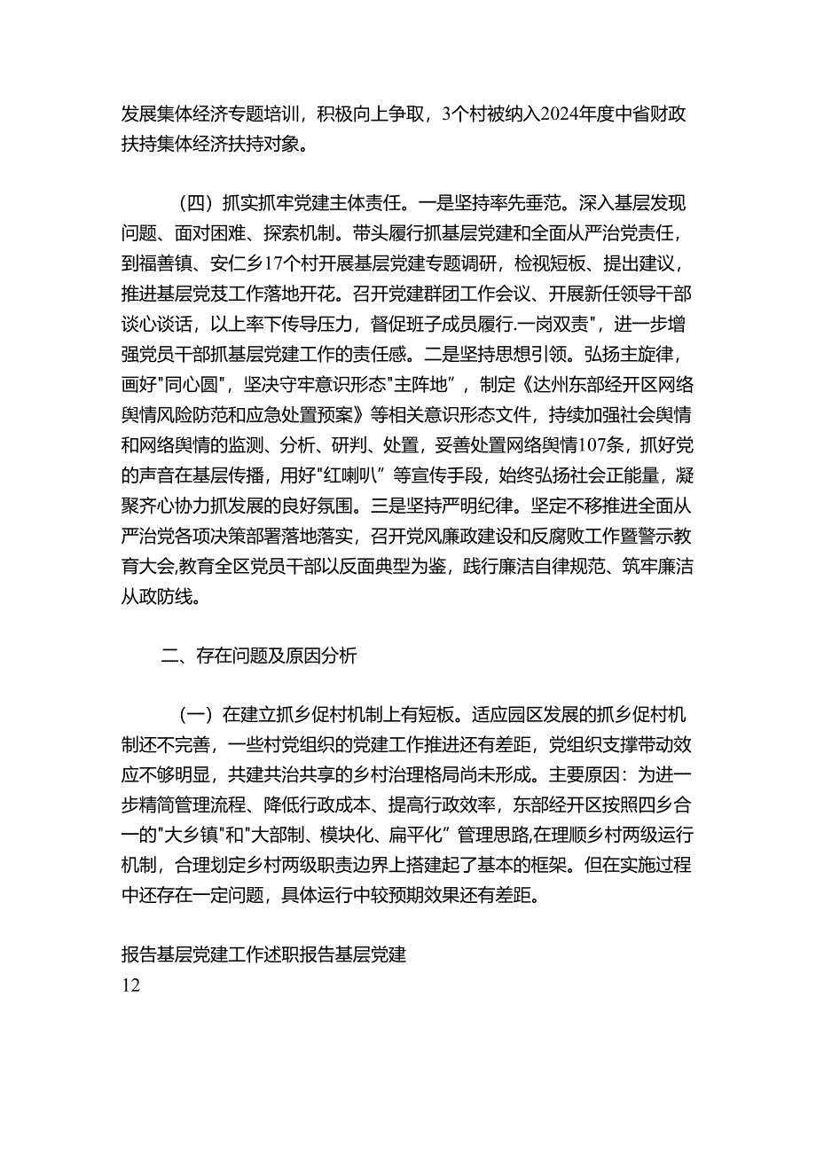 区党工委书记2024-2025年抓基层党建工作述职报告.docx_第3页