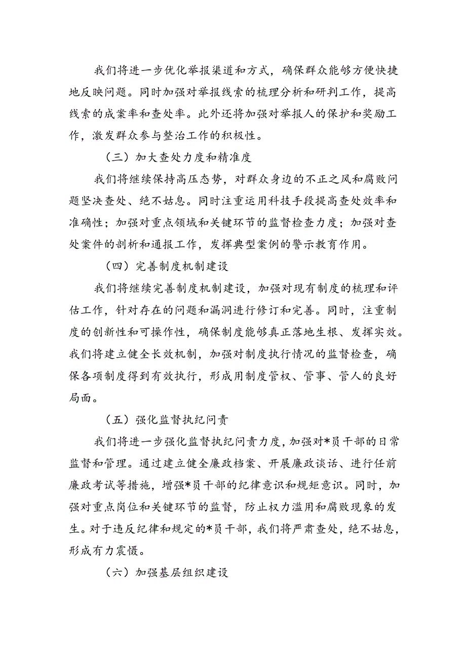 整治群众身边不正之风和腐败问题工作总结 3篇.docx_第3页