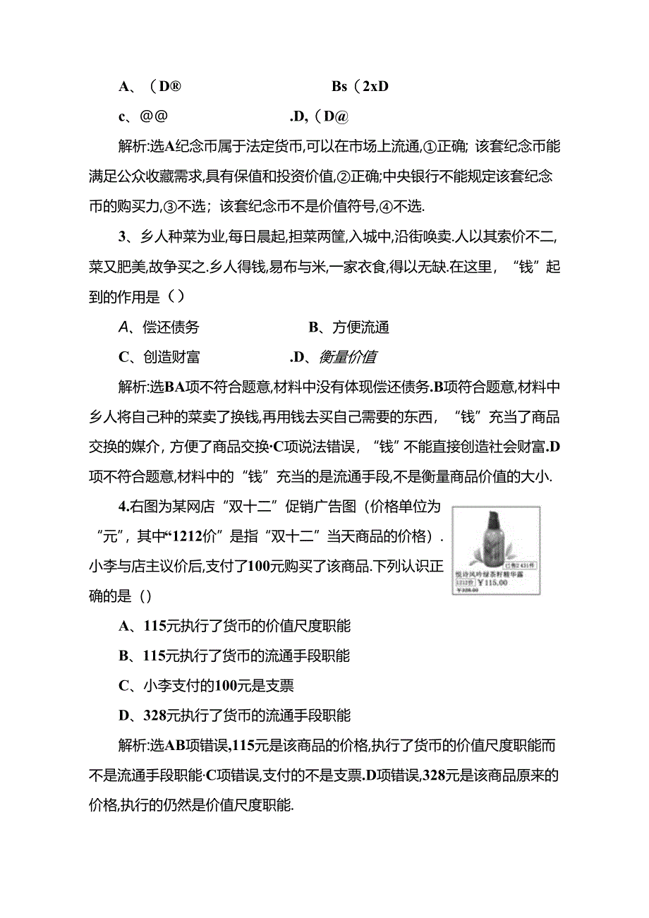 课时达标检测 神奇的货币测试题.docx_第2页