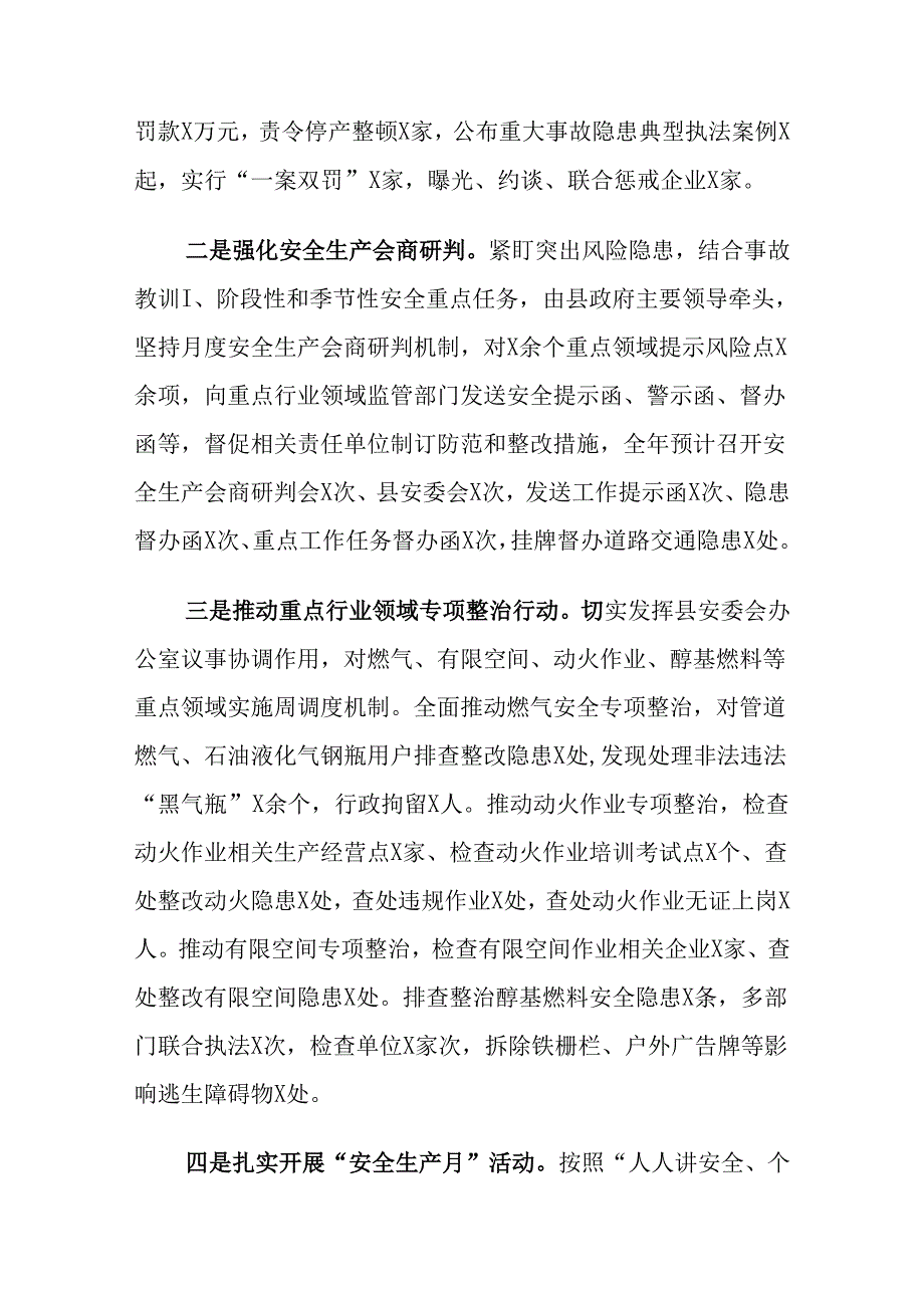 XX县应急管理局2024年工作总结和2025年工作谋划.docx_第2页