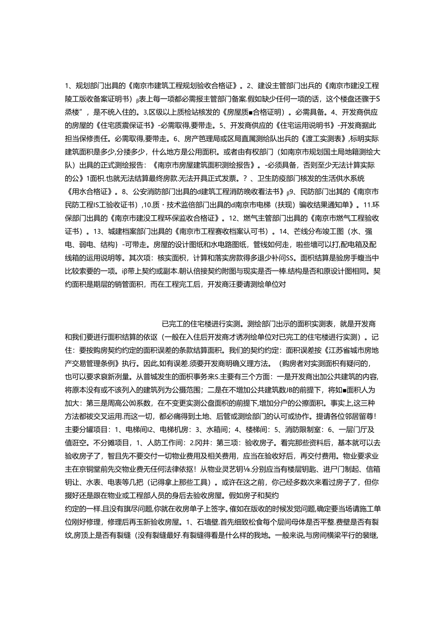 房屋交付验收既要.docx_第2页