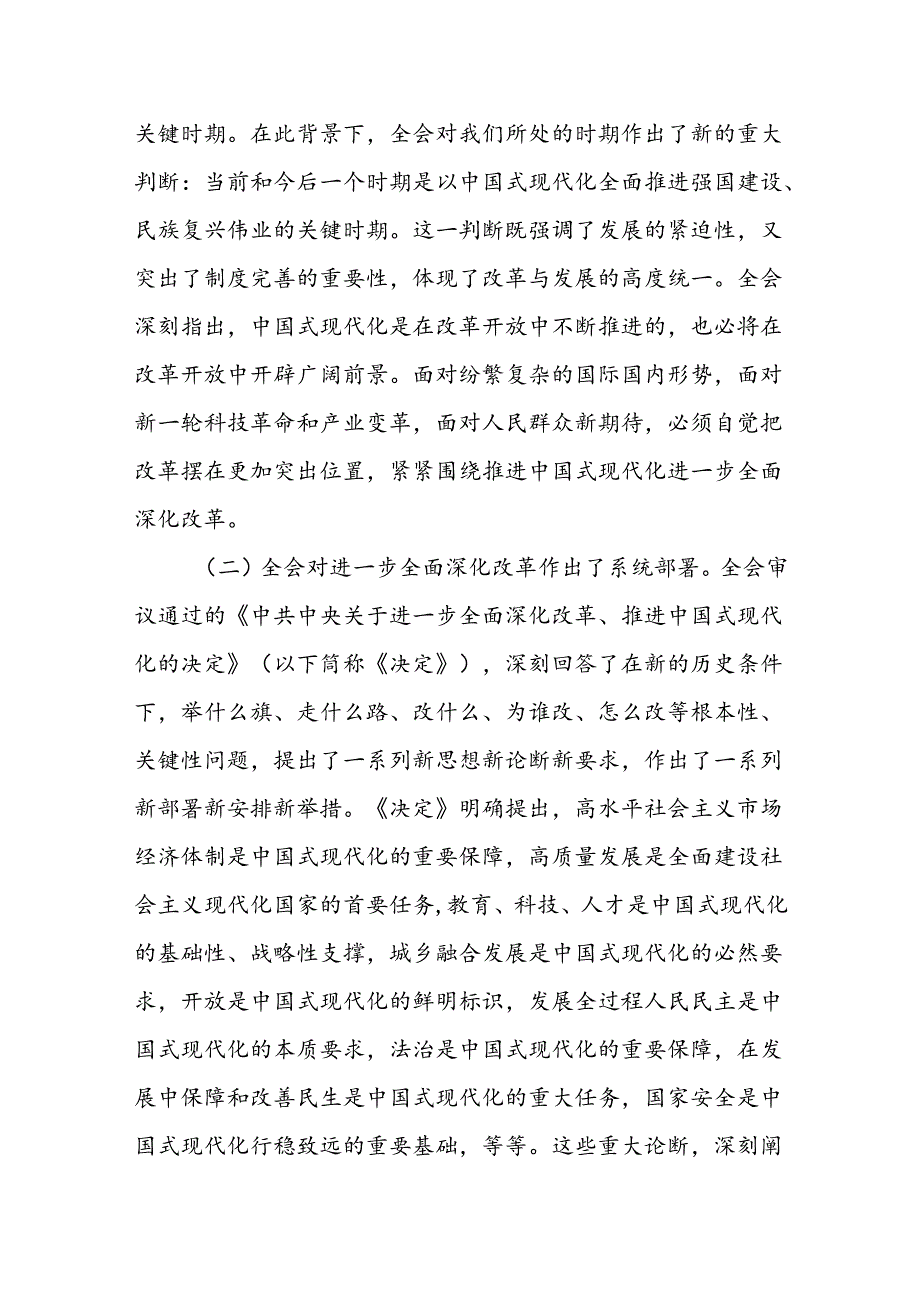 书记讲党课党的二十届三中全会精神党课宣讲稿3篇.docx_第2页