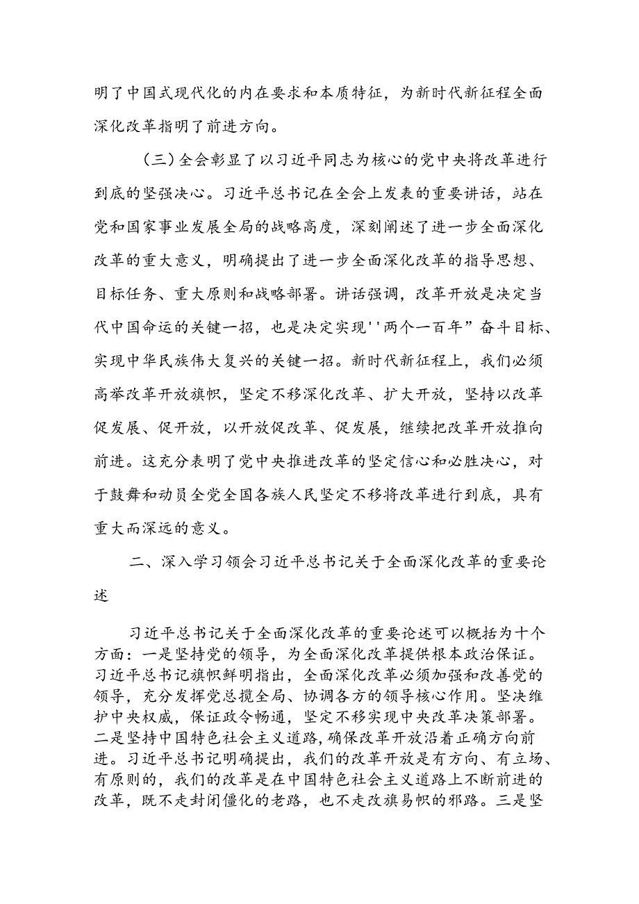 书记讲党课党的二十届三中全会精神党课宣讲稿3篇.docx_第3页