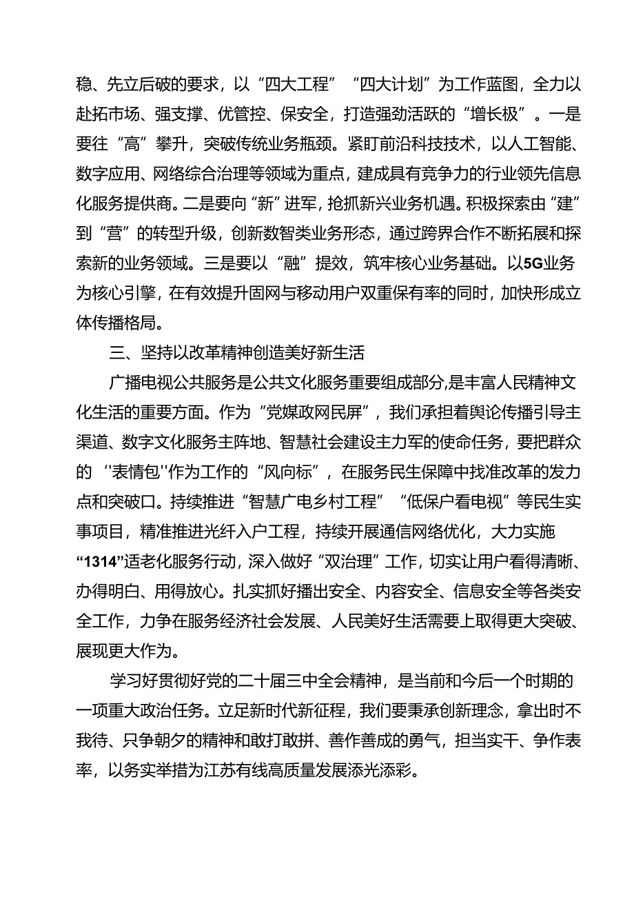 （13篇）公司党委书记学习贯彻中共二十届三中全会精神心得体会范文.docx_第3页