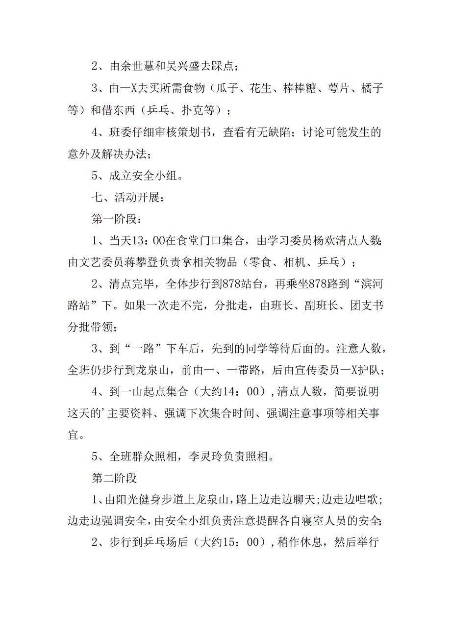 小学生户外拓展活动方案策划.docx_第2页