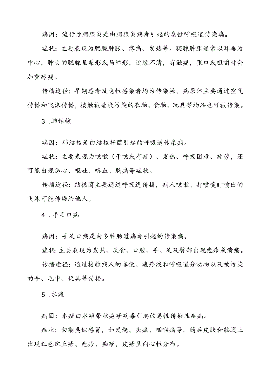 小学关于2024年秋冬季传染病告家长书.docx_第1页