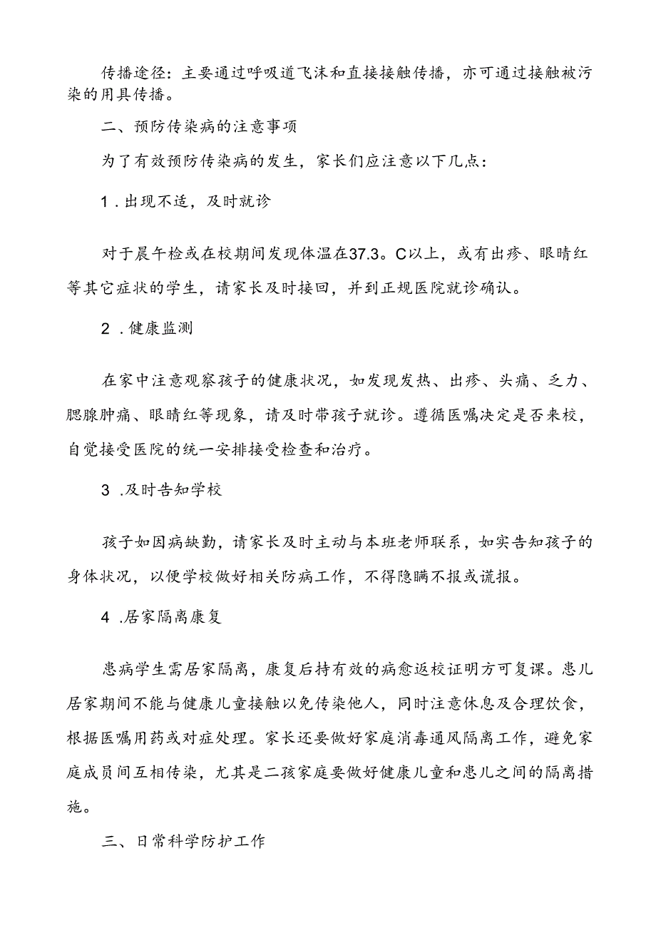 小学关于2024年秋冬季传染病告家长书.docx_第2页