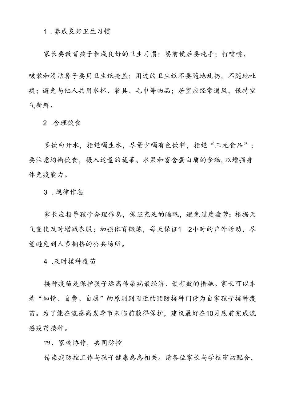 小学关于2024年秋冬季传染病告家长书.docx_第3页