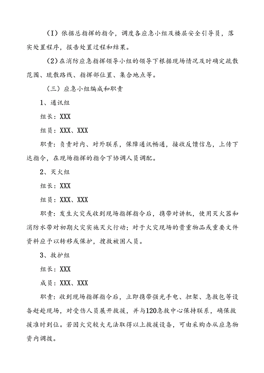 五篇2024医院消防安全应急处置预案最新版.docx_第2页