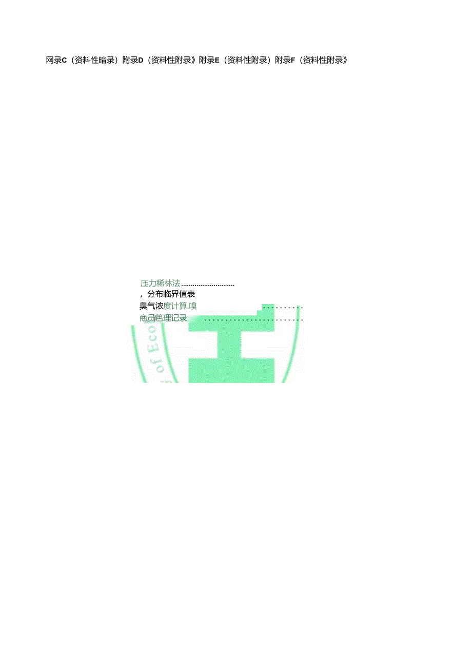 环境空气和废气 臭气的测定 三点比较式臭袋法.docx_第2页