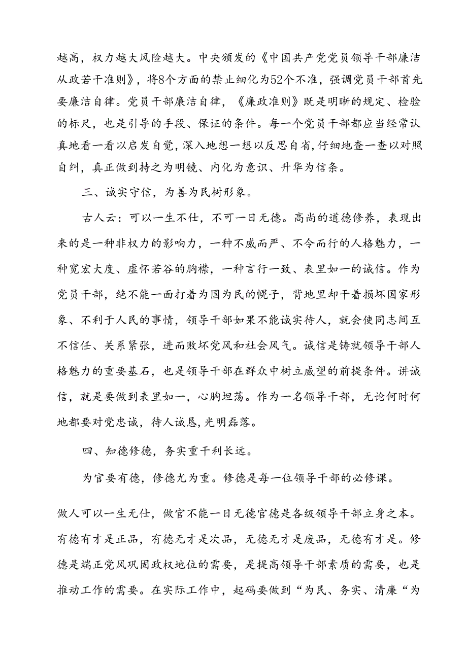 关于违规吃喝专项整治方案13篇（精选）.docx_第3页