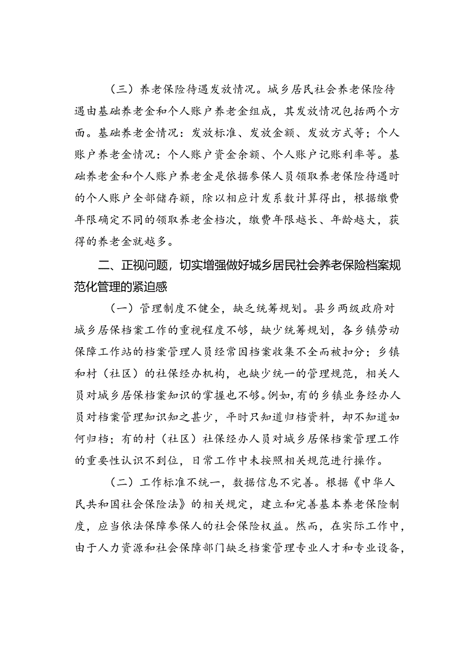 在某某县2024年城乡居保业务档案规范化管理建设推进会上的讲话.docx_第2页