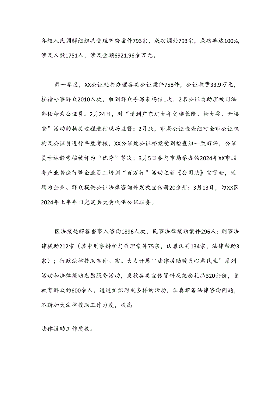 区司法局2024年第一季度“转作风提效能”工作总结.docx_第2页