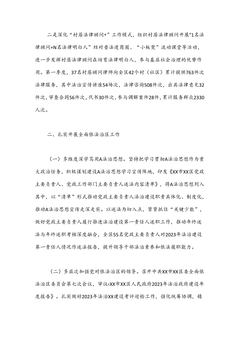 区司法局2024年第一季度“转作风提效能”工作总结.docx_第3页