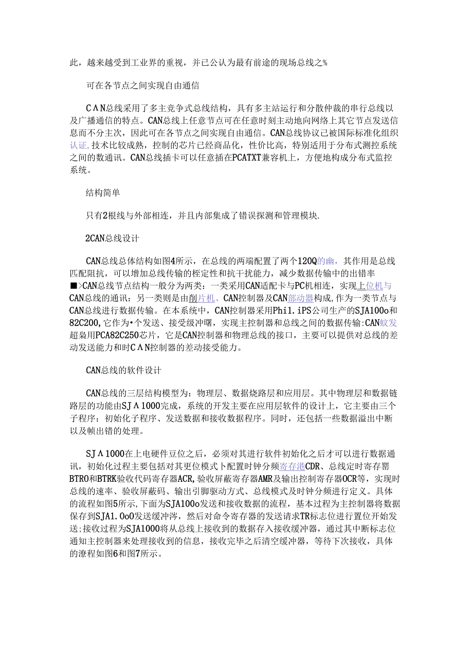 解析一种分布式电池管理系统的设计和实现.docx_第3页